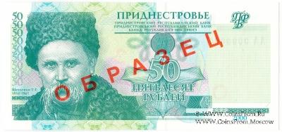 50 рублей 2000 г. ОБРАЗЕЦ