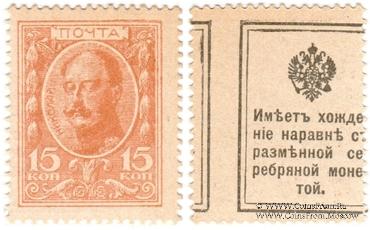 15 копеек 1915 г. БРАК