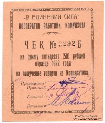 50 рублей 1922 г. (Казань)