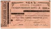 1.000 рублей 1919 г. (Бийск)