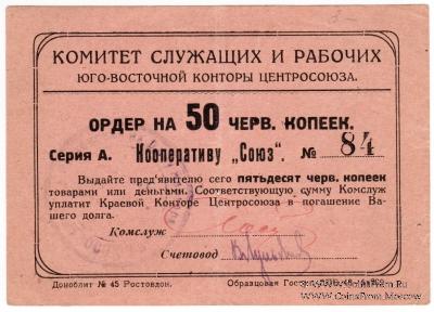 50 копеек 1924 г. (Ростов на Дону)
