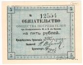 5 рублей 1918 г. (Казань)