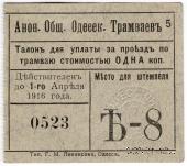 1 копейка 1916 г. (Одесса)