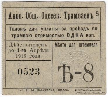 1 копейка 1916 г. (Одесса)