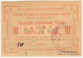 10 копеек золотом 1923 г. (Петроград)