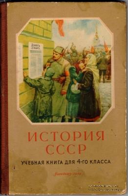 История СССР. 1959 г.