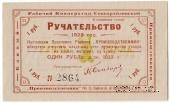 1 рубль 1923 г (Тула)