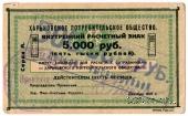 500.000 рублей 1921 г. (Харьков)