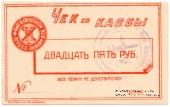 25 рублей б/д (Харьков)