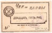 25 рублей б/д (Харьков)