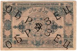 100.000 рублей 1922 г. ОБРАЗЕЦ