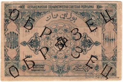 100.000 рублей 1922 г. ОБРАЗЕЦ (аверс)
