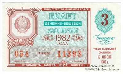 30 копеек 1982 г. Выпуск 3.