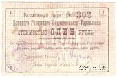 1 рубль 1919 г. (Бар)