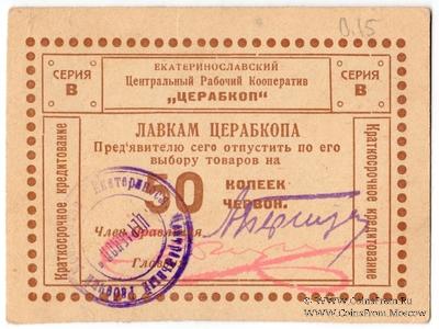 50 копеек 1923 г. (Екатеринослав)