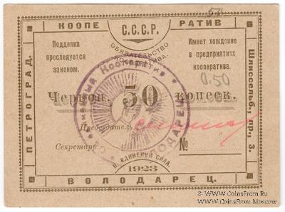 50 червонных копеек 1923 г. (Петроград)