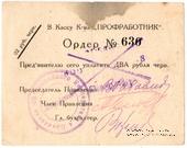 2 червонных рубля 1923 г. (Москва)