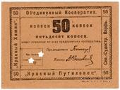 50 копеек 1922 г. (Петроград)