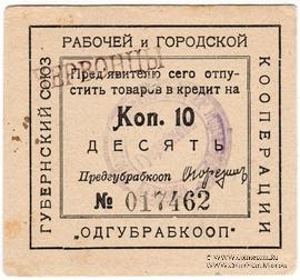 10 копеек 1923 г. (Одесса)