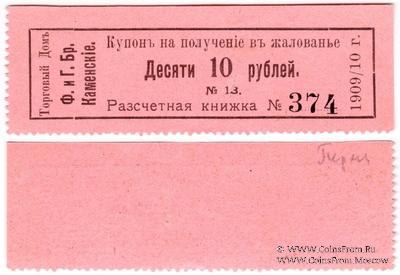 10 рублей 1909/10 г. (Пермь)