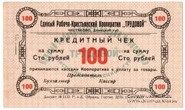 100 рублей б/д (Чистяково)