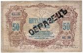 50 рублей 1919 г. ОБРАЗЕЦ