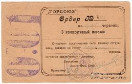 0,01 червонца 1923 г. (Владикавказ)
