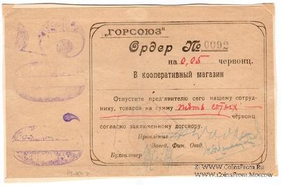 0,05 червонца 1923 г. (Владикавказ)