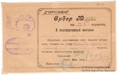 0,5 червонца 1923 г. (Владикавказ)