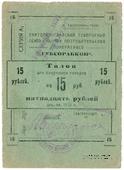 15 рублей 1923 г. (Екатеринослав)