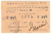 5 рублей 1918 г. (Кизил-Кия)