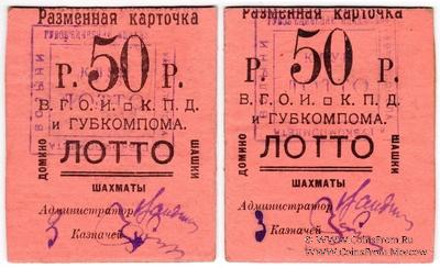 50 рублей б/д (Житомир)