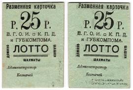 25 рублей б/д (Житомир)