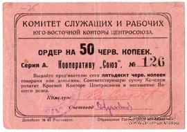 50 копеек 1924 г. (Ростов на Дону)