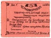 50 копеек 1923 г. (Севастополь)