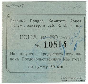 50 копеек 1919 г. (Харбин)