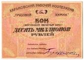 10.000.000 рублей б/д (Харьков)