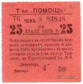 25 рублей 1921 г. (Тифлис)