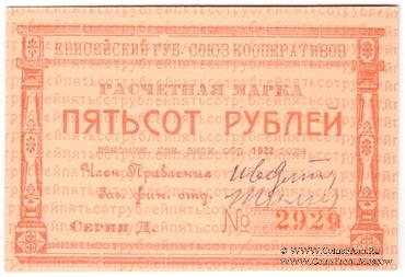 500 рублей 1922 г. (Красноярск)