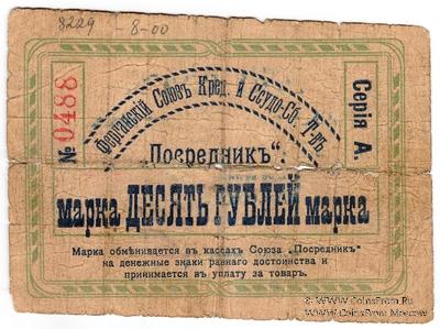 10 рублей 1918 г. (Фергана)