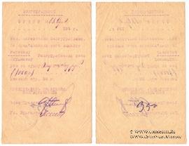 1.000 рублей 1922 г. (Житомир)