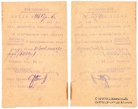 5.000 рублей 1922 г. (Житомир)