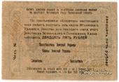 25 рублей 1918 г. (Мглин)