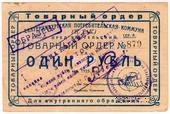 1 копейка золотом 1923 г. (Екатеринбург)