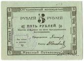 5 червонных копеек 1923 г. (Петроград)