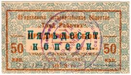 50 копеек 1923 г. (Петроград)
