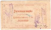 10 копеек 1921 г. (Верхнеудинск)