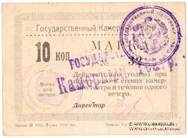 10 копеек 1924 г. (Тюмень)