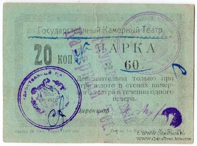 20 копеек 1924 г. (Тюмень)
