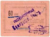 60 копеек 1924 г. (Тюмень)